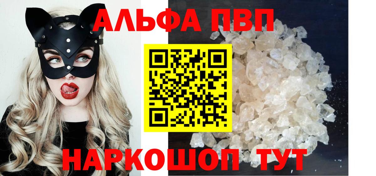 Альфа ПВП кристаллы  Альфа ПВП мука  Нижнекамск  Вход с VPN  Alpha-PVP  A-PVP VHQ 
