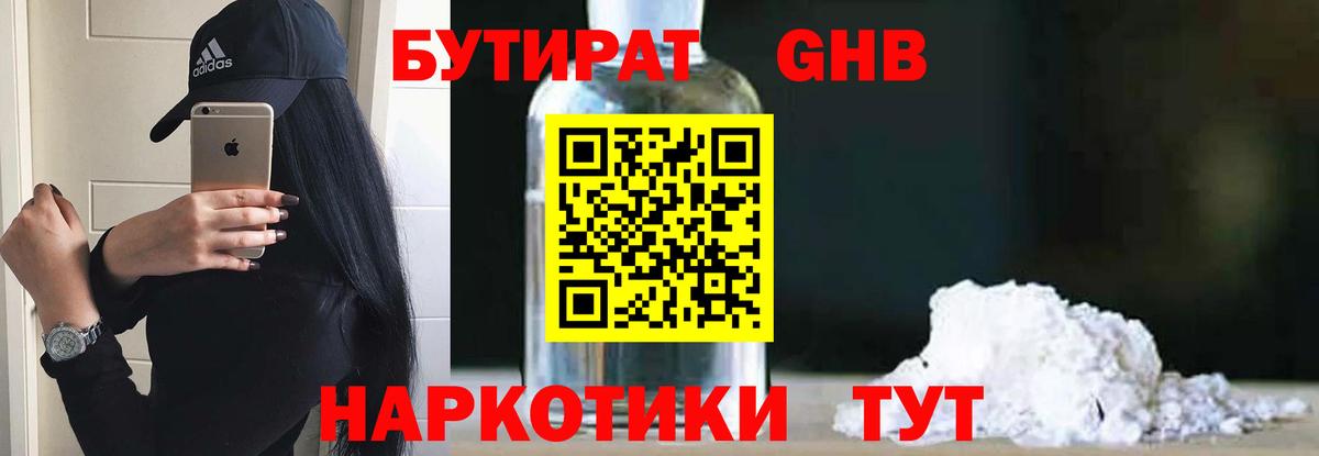Нижнекамск  БУТИРАТ вода  Бутират  Вход с VPN 