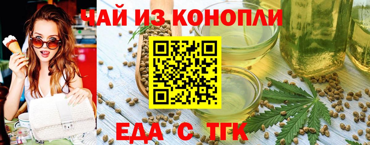 Еда ТГК марихуана  Вход с VPN  Нижнекамск 