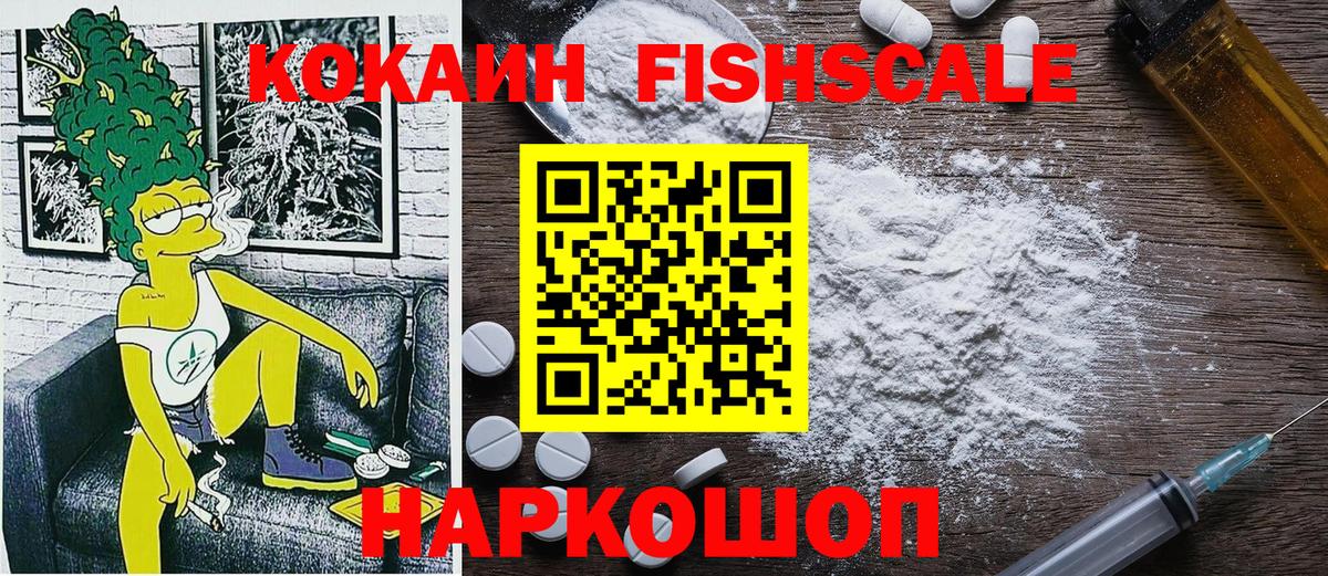 Нижнекамск  Кокаин Fish Scale  Cocaine  Cocaine Колумбийский  Вход с VPN 