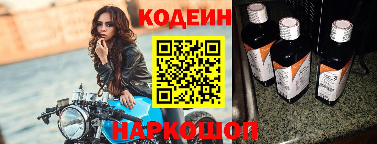 Нижнекамск  Codein напиток Lean (лин)  Вход с VPN 