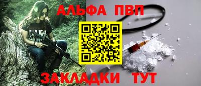 альфа пвп Ставрополь