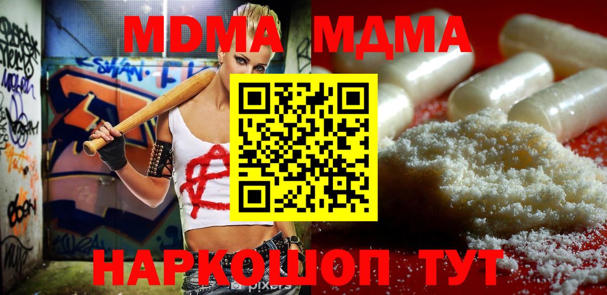МДМА crystal  Вход с VPN  Нижнекамск  MDMA  MDMA молли 