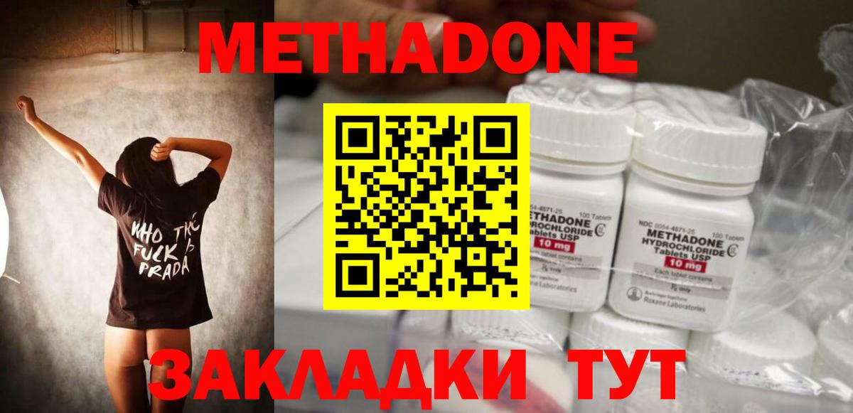 Метадон кристалл Нижнекамск